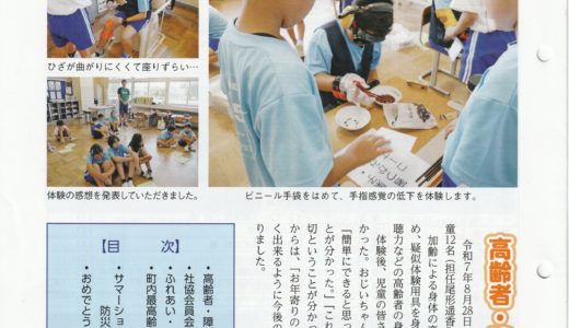 しもごう町社協だよりを発行しました！